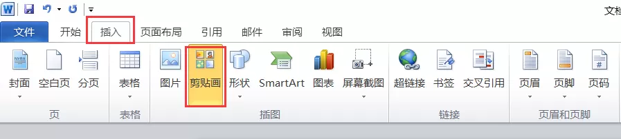 Word怎么插入一张剪贴画?Word插入一张剪贴画的方法