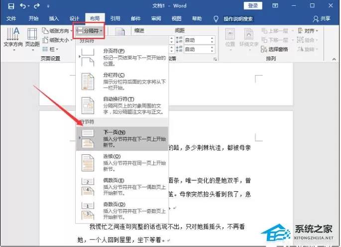 Word文档页码全是1怎么办？Word文档页码全是1的解决方...