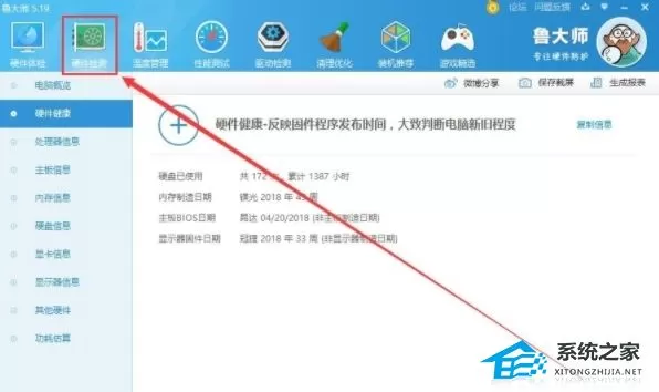 鲁大师怎么检测电脑是不是翻新机？