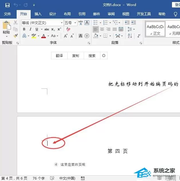 Word页码怎么从指定页开始设置？Word设置某页为第一页的方法