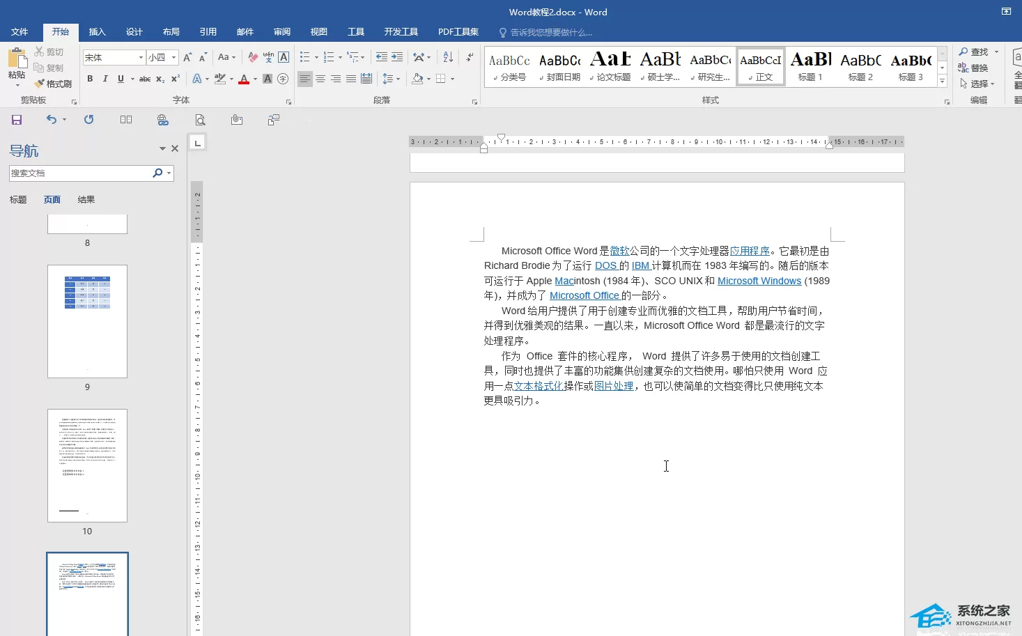 Word文字颜色深浅不一样怎么办？Word文档的字体颜色深...