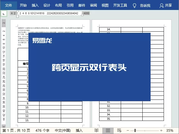 Word如何重复打印标题行和表头？Word重复打印标题行和表头操作教学