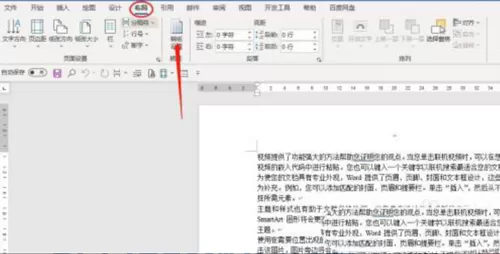 Word如何更改纸张颜色？Word更改纸张颜色的方法
