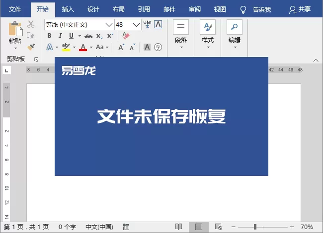 Word没有保存的文件怎么找回？Word找回没有保存的文件...