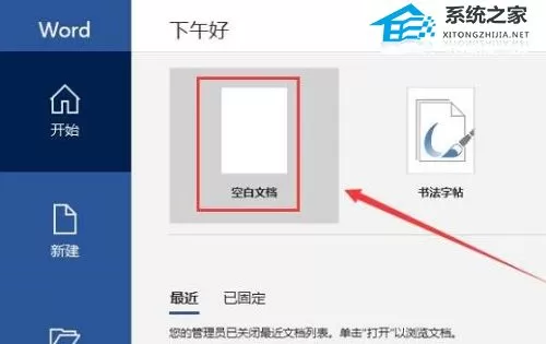 Word怎么给文字加拼音？Word给文字加拼音的方法