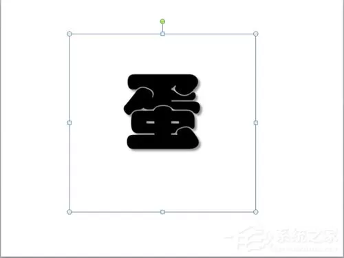 Office2010制作PPT撕裂文字效果的方法