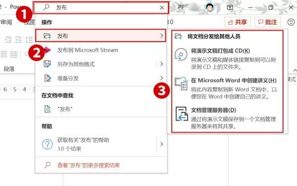 Office2019 PPT的发布命令在哪儿？Office2019 PPT发布...