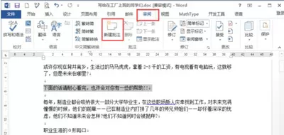 Word文档如何添加批注?