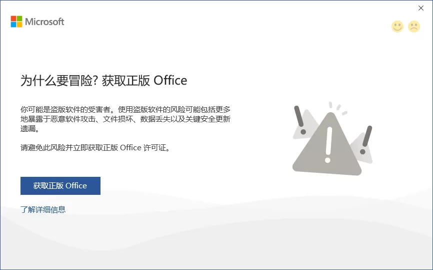 打开office显示:你的office许可证有问题,你可能是盗版软件的受害者怎么办??