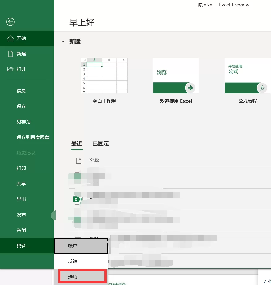 打开office显示:你的office许可证有问题,你可能是盗版软件的受害者怎么办??