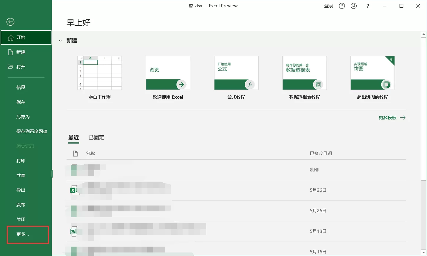 打开office显示:你的office许可证有问题,你可能是盗版软件的受害者怎么办??