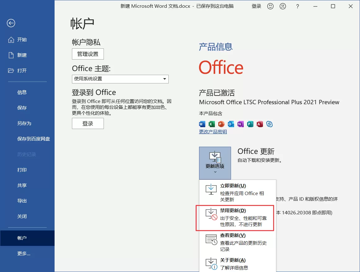 office弹窗:你的office许可证有问题 要怎么永久关闭?