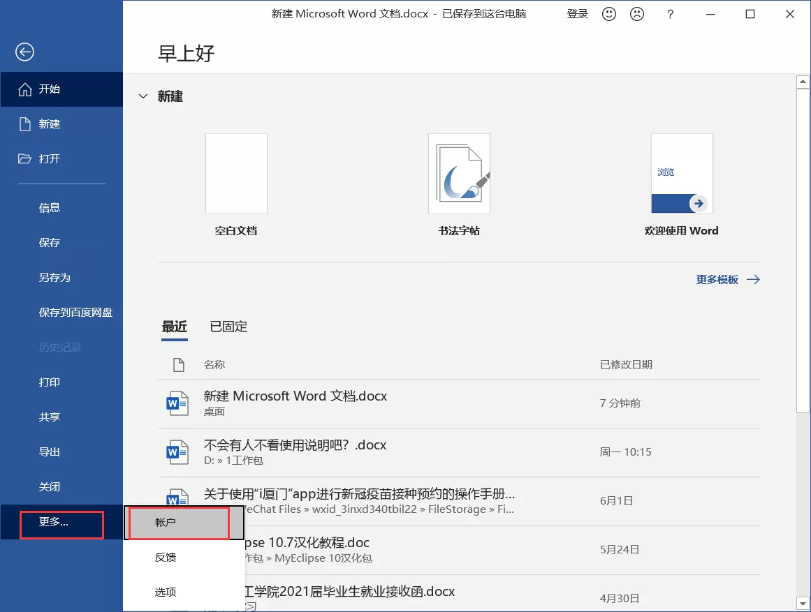 office弹窗:你的office许可证有问题 要怎么永久关闭?