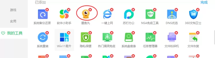 墨鱼丸视频怎么卸载?六种方法教你快速卸载墨鱼丸视频