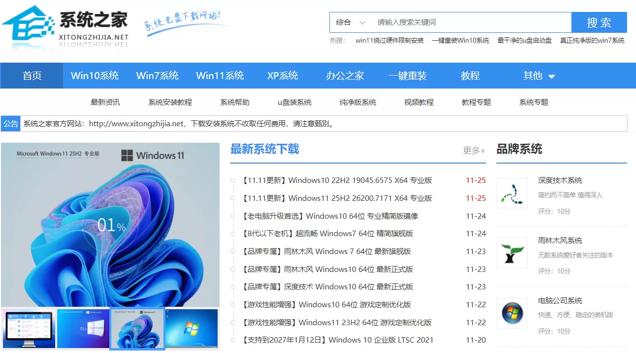 系统之家官网网址是多少?