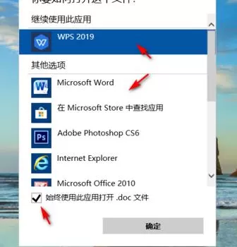 如何设置office为默认打开方式?设置office为默认打开方式的方法