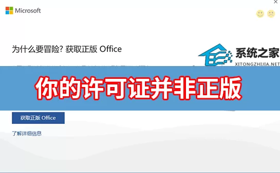 你的许可证并非正版,你可能是盗版软件的受害者怎么解决?