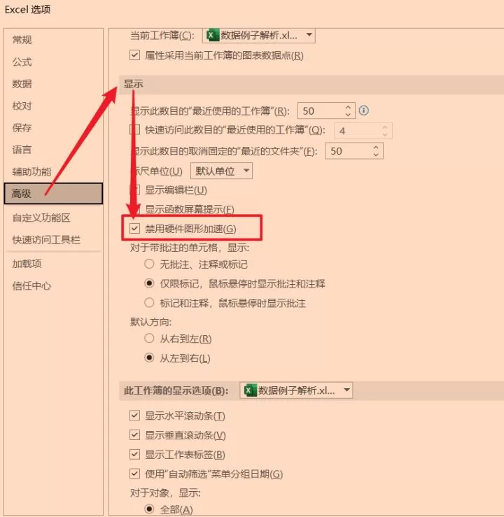 office365的excel打开慢怎么办?office365的excel运行很卡的解决方法
