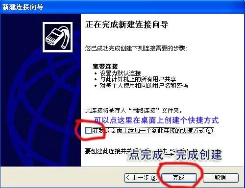 如何在Windos XP 下创建一个宽带连接