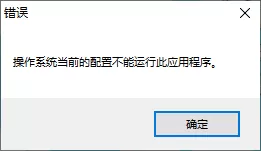 Office提示系统配置无法运行怎么办？