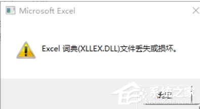 Office提示系统配置无法运行怎么办?