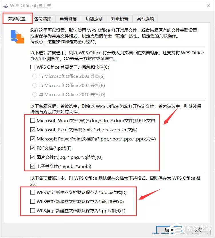 电脑同时安装了WPS和Office,怎么设置文件的默认打开方式?