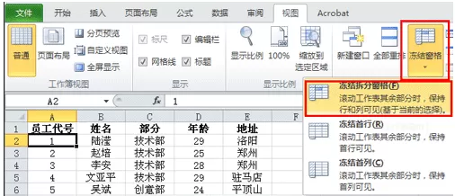 Excel软件中如何进行活动窗口冻结的方法分享