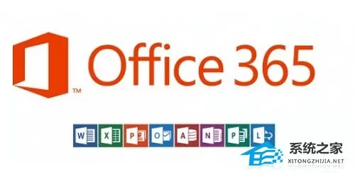 Office365和Office2021有何区别？Office365和Office2021区别介绍