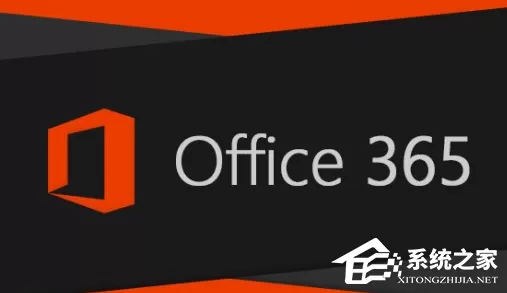 Office365和Office2021有何区别？Office365和2021的区别介绍