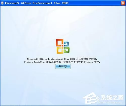 Office2007安装出错怎么办？安装出错原因及解决方法分享