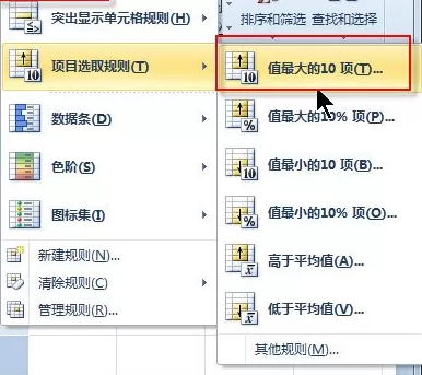 Excel条件格式快速获取多个对象的最大数据值操作方法分享