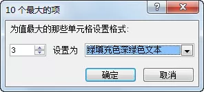 Excel条件格式快速获取多个对象的最大数据值操作方法分享