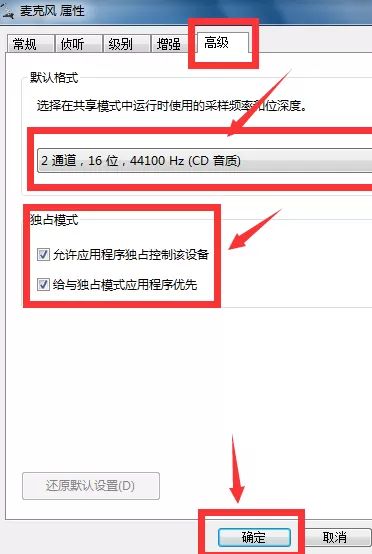 Win7如何消除麦克风噪音?Win7消除麦克风噪音方法介绍