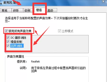 Win7如何消除麦克风噪音?Win7消除麦克风噪音方法介绍