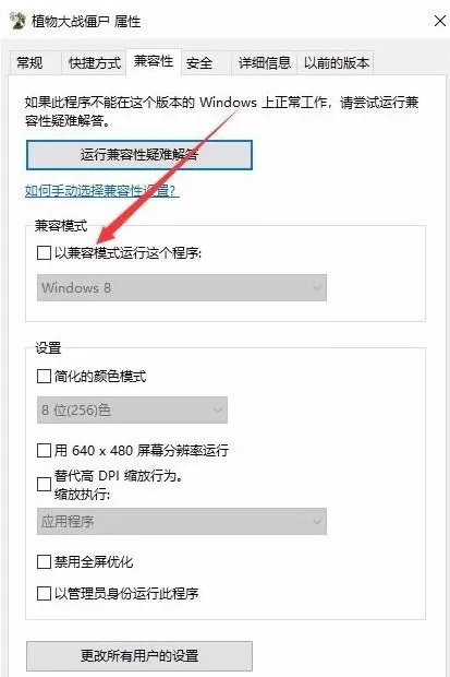 Win10专业版玩不了植物大战僵尸怎么办?