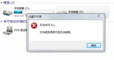 访问硬盘出现“文件或目录损坏且无法读取”该怎么办?