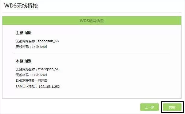 无线桥接(WDS)怎么开启?