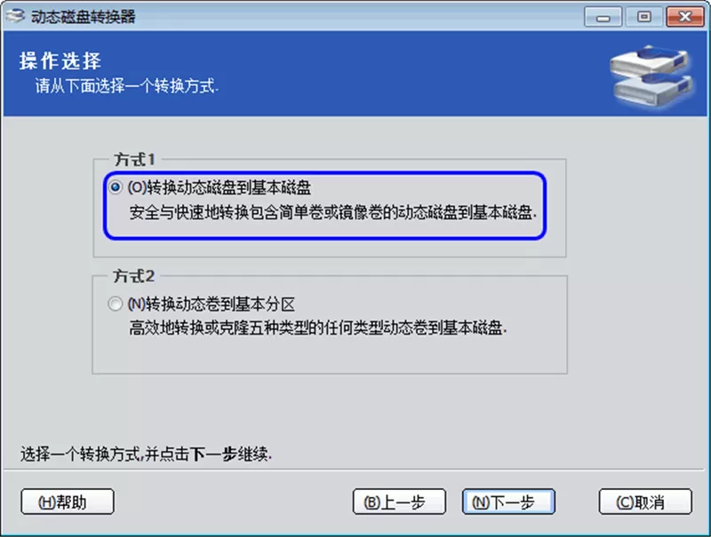 怎么将动态磁盘转换成基本磁盘?动态磁盘转换器实现转换动态磁盘到基本磁盘的步骤