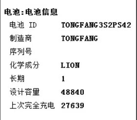 宏基笔记本电池健康信息怎么查看?