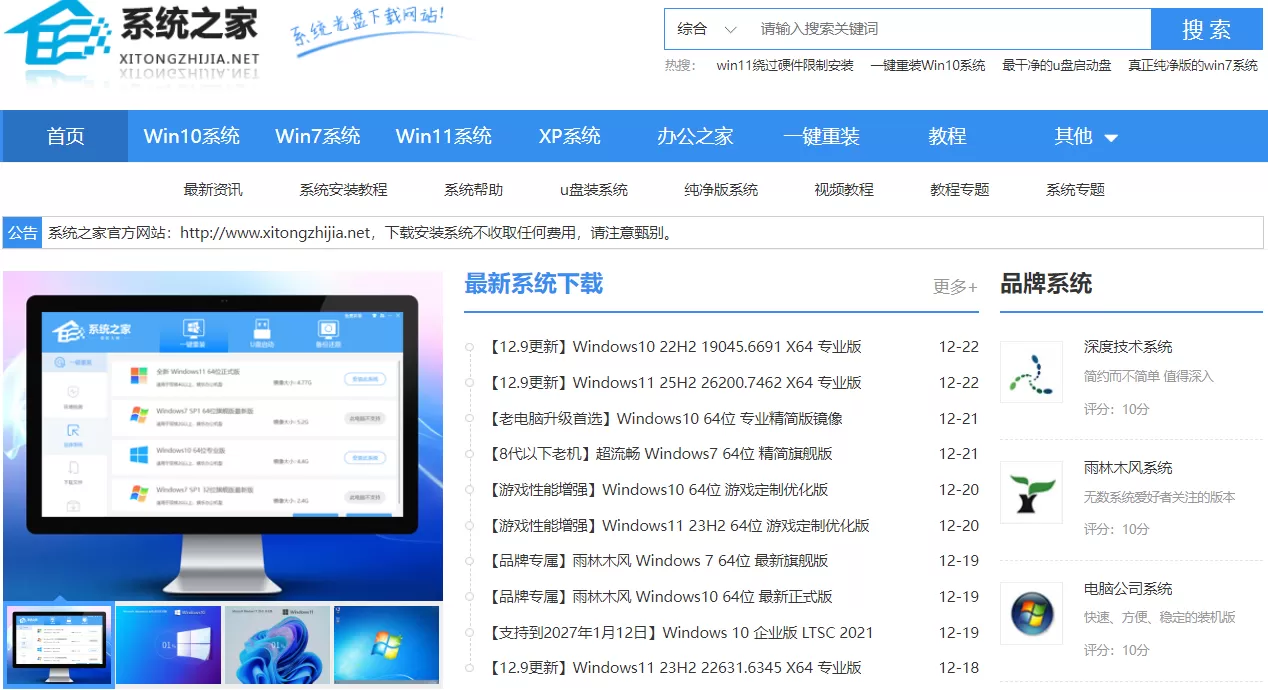 系统之家官网是哪一个?