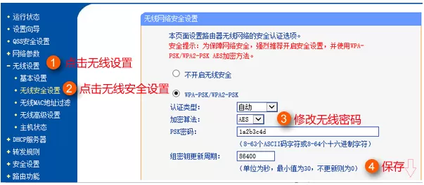 WiFi总是被蹭网?小编教你快速修改WiFi密码