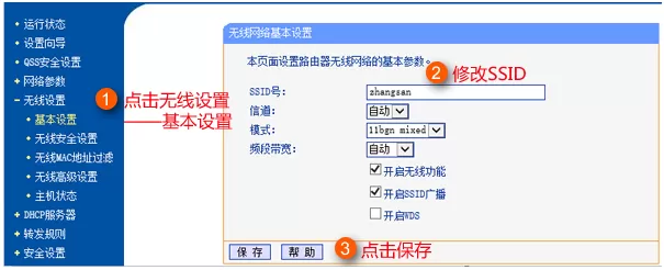 WiFi总是被蹭网?小编教你快速修改WiFi密码
