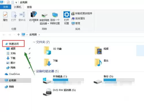 如何清除电脑文件资源管理器的历史记录?
