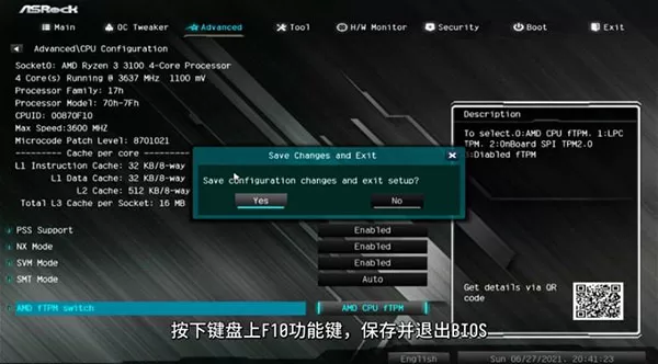 华擎主板AMD平台怎么开启TPM2.0?华擎主板 AMD平台开启TPM2.0方法