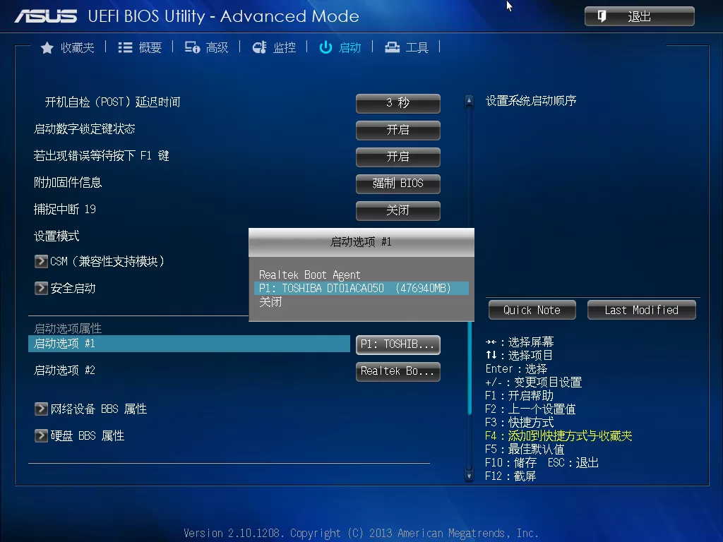 华硕电脑加装硬盘后怎么修改启动项?