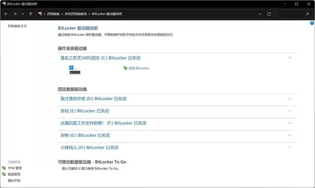 Windows11升级可能会加密硬盘 注意!这个按钮不要碰!