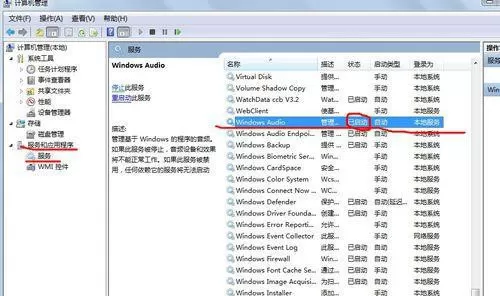 电脑重装系统后麦克风没有声音怎么办?