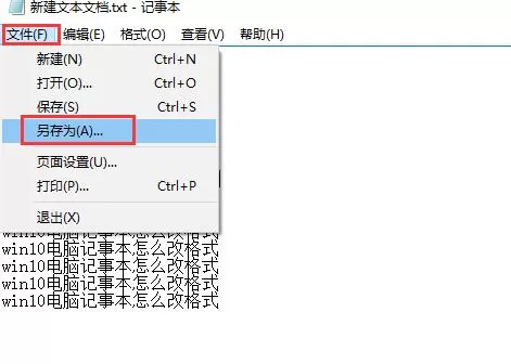 记事本格式怎么改?电脑记事本怎么更改格式?