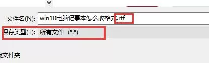 记事本格式怎么改?电脑记事本怎么更改格式?