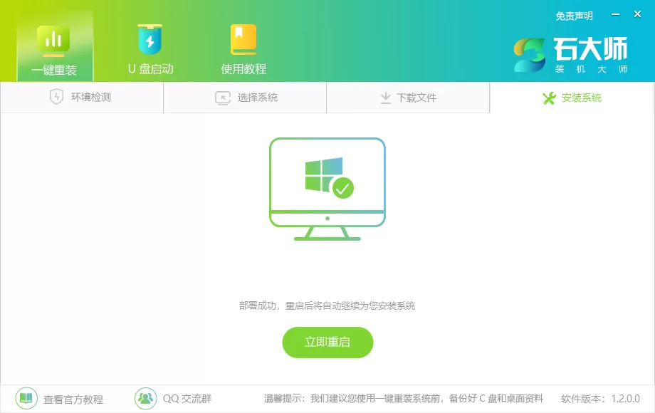 一键重装系统哪个干净?石大师如何重装系统win10